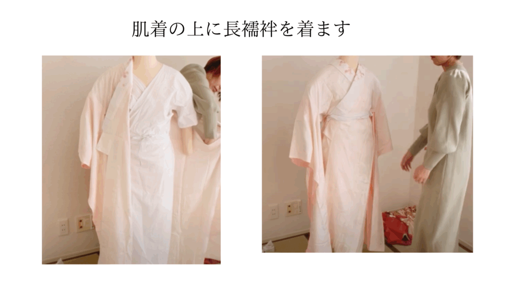 肌着の上に長襦袢を着る